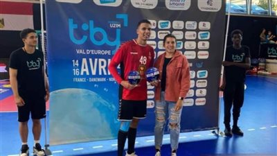 مهاب سعيد يحصل على أفضل لاعب وهداف بطولة TIBY الدولية لشباب اليد