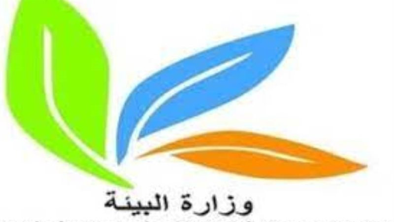 وزارة البيئة التونسية