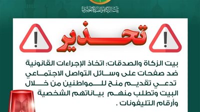 بيت الزكاة: اتخاذ الإجراءات القانونية ضد صفحات على وسائل التواصل الاجتماعي
