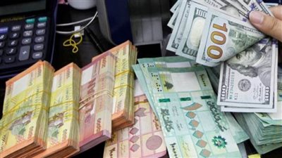 لبنان: قفزة كبيرة بسعر صرف الدولار الأمريكي أمام الليرة في مستهل تعاملات الأسبوع