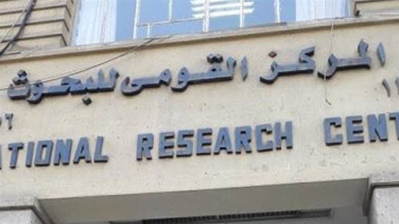 المركز القومي للبحوث