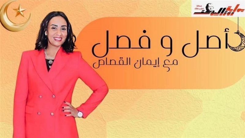 برنامج أصل وفصل