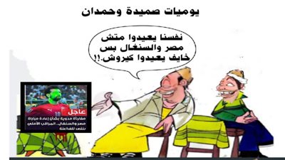 يوميات صميدة وحمدان