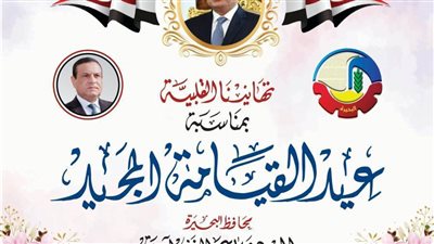 محافظ البحيرة يهنئ البابا تواضروس الثانى بعيد القيامة المجيد