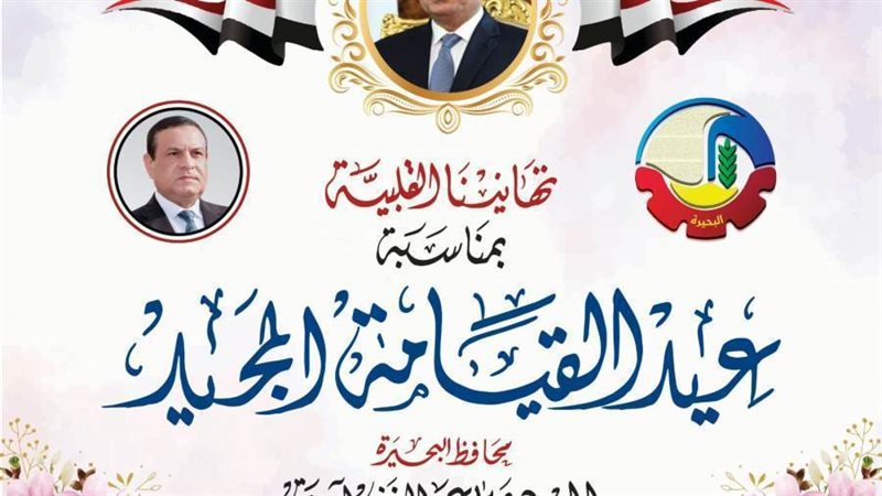 تهنئة بمناسبة عيد