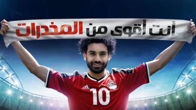حقيقة تقاضي محمد صلاح مقابلا ماليا بحملة 