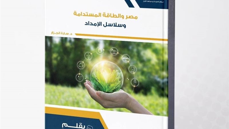 مصر والطاقة المستدامة..