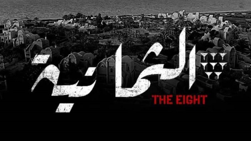 الملصق الدعائي لمسلسل