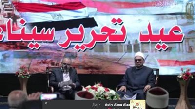 الأزهر الشريف وإذاعة القرآن الكريم يحتفلان بذكرى تحرير سيناء