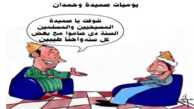يوميات صميدة و حمدان