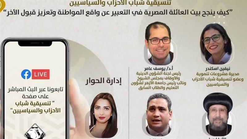 تنسيقية الشباب