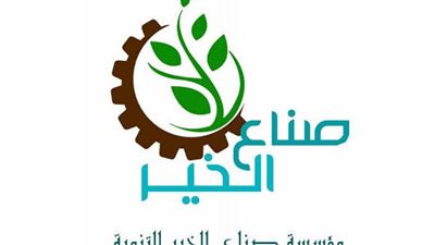 صناع الخير تشيد بدعم  الرئيس للتحالف الوطني للعمل الأهلي