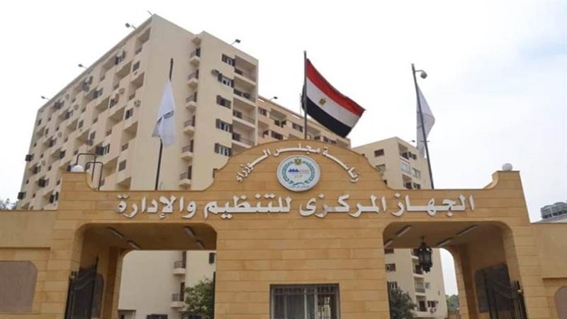 الجهاز المركزي للتنظيم