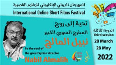 غلق باب المشاركات بالدورة الثالثة للمهرجان الدولي الإلكتروني للأفلام القصيرة