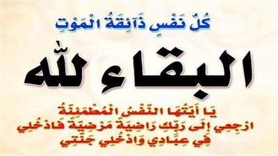 عزاء واجب للكاتبة الصحفية آمال ربيع