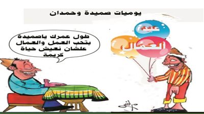 يوميات صميدة وحمدان