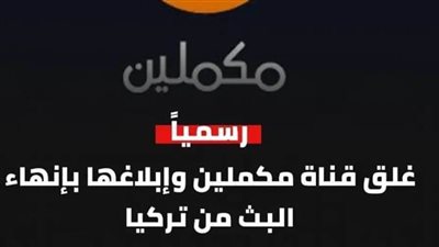 مصريون وعرب يسخرون من غلق القناة الإخوانية: 