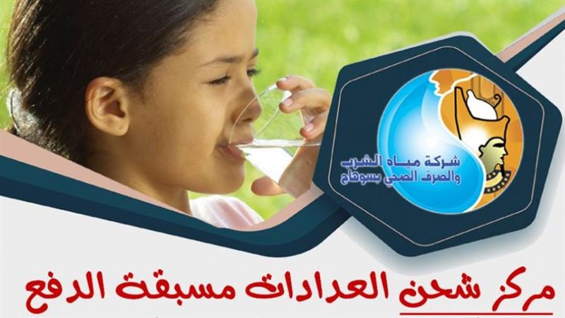 مراكز شحن العدادات