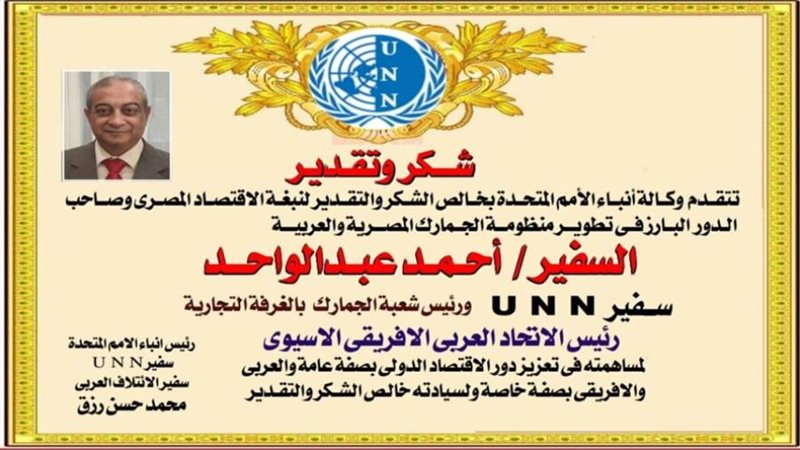 أختيار أحمد عبد الواحد