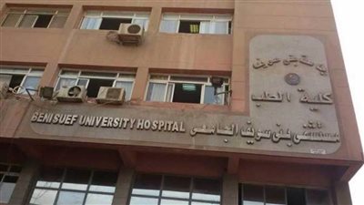 رفع حالة الاستعداد القصوى بمستشفيات جامعة بني سويف استعدادًا لعيد الفطر المبارك