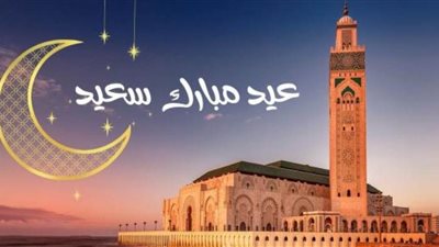 المغرب: غدا الاثنين اول ايام عيد الفطر المبارك