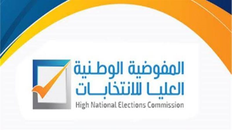 المفوضية الوطنية