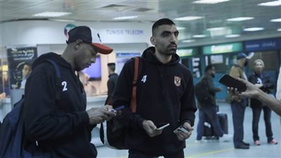 بعثة «رجال طائرة الأهلي» تصل تونس للمشاركة ببطولة إفريقيا