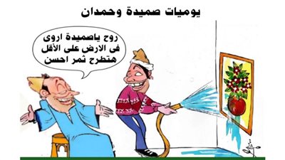 يوميات صميدة وحمدان