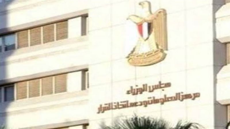 مركز المعلومات ودعم