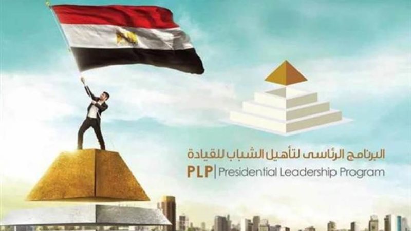 البرنامج الرئاسي