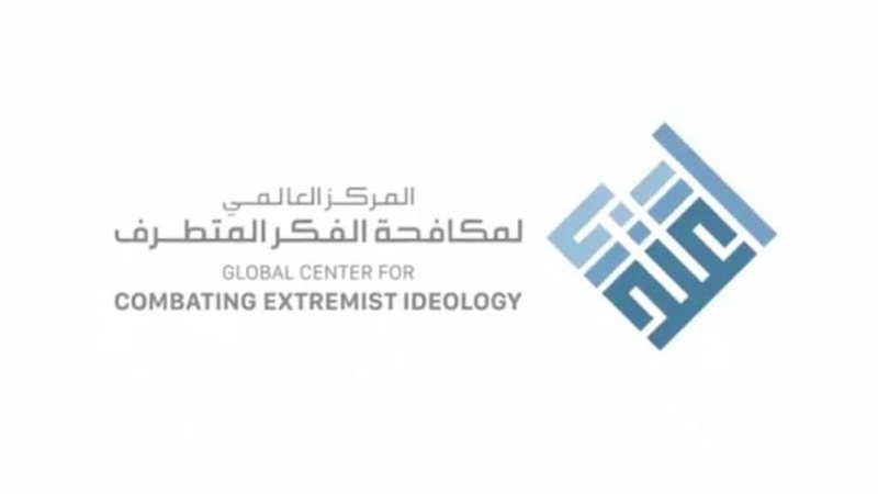 المركز العالمي لمكافحة