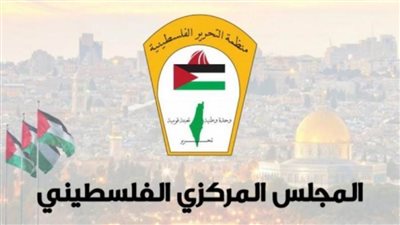 المجلس الفلسطيني: لا سلام في المنطقة دون حصول الشعب الفلسطيني على كامل حقوقه