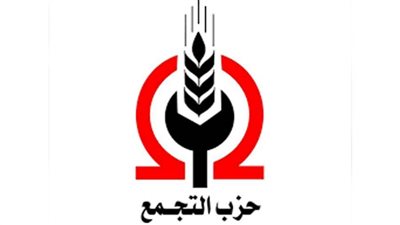 حزب التجمع يرحب بالمشاركة في الحوار الوطني 