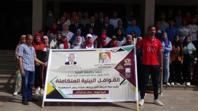 جامعة المنيا: انطلاق فعاليات المشروع  التطبيقي للتنمية الشاملة لقرية أبيوها 