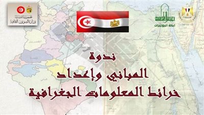 «المبانى وإعداد خرائط المعلومات الجغرافية» فى أمسية ثقافية بالأعلى للثقافة.. غدا