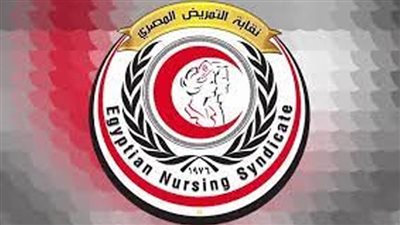 غدا.. نقابة التمريض تحتفل بيوم المهنة العالمي بحضور قيادات تنفيذية ونقابية