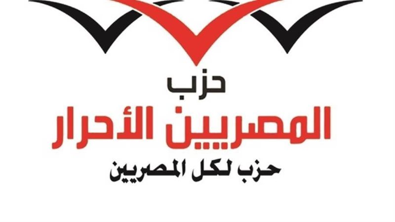 حزب المصريين الأحرار