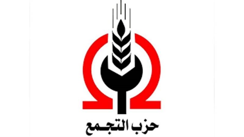 حزب التجمع