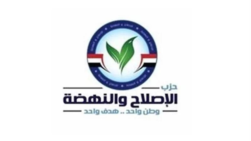 حزب الإصلاح والنهضة