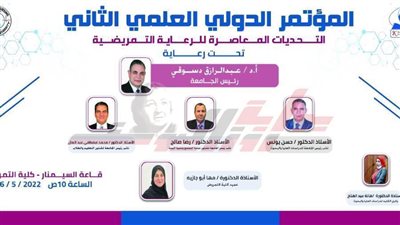 الاثنين القادم.. انطلاق مؤتمر كلية التمريض الدولي العلمي الثاني بجامعة كفر الشيخ