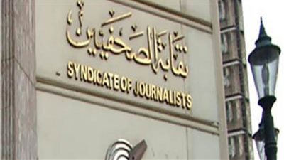 نقابة الصحفيين تدين بأشد العبارات جريمة اغتيال الشهيدة شيرين أبو عاقلة وتدعو لتحقيق دولي