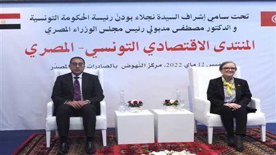 مدبولى ونجلاء بودن يشهدان احتفالية فنية ضمن فاعليات عام الثقافة المصري التونسي