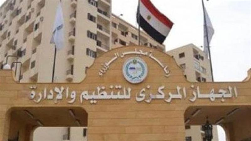 الجهاز المركزي للتنظيم