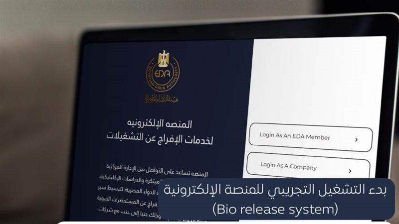 تفعيل منصة هيئة الدواء