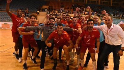 يد الأهلي يواجه نيامي النيجيري في دور الثمانية لكأس الكؤوس الإفريقية