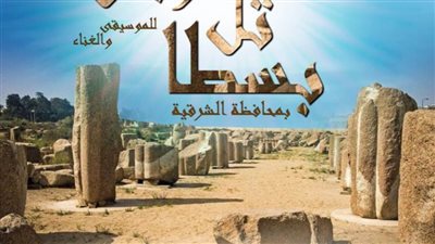 مهرجان غنائي في منطقة تل بسطا الأثرية