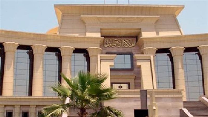 المحكمة الدستورية