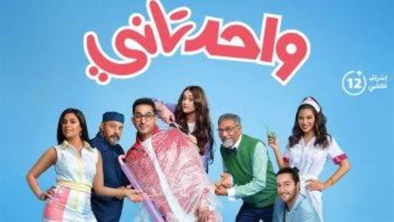 فيلم واحد تاني