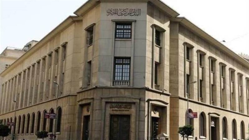 البنك المركزي المصري