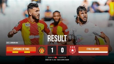 الترجي التونسي يفوز على النجم الساحلي 1-0